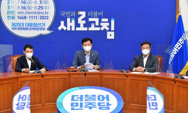 ▲26일 국회에서 열린 더불어민주당 최고위원회의(사진=연합뉴스)