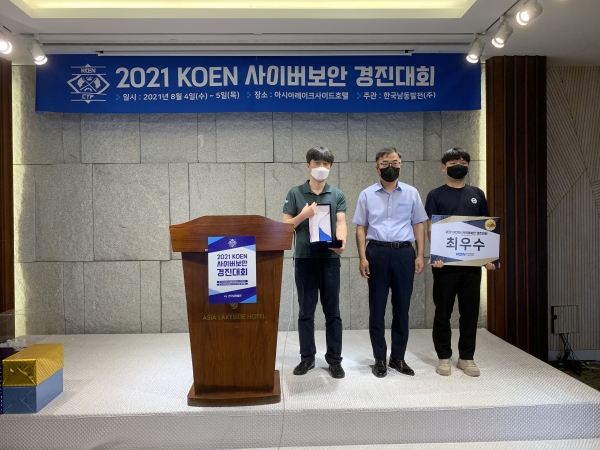2021 KOEN 사이버보안 경진대회