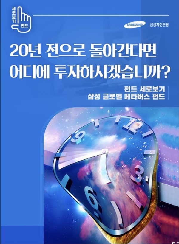 (출처=삼성자산운용 공식 유튜브)