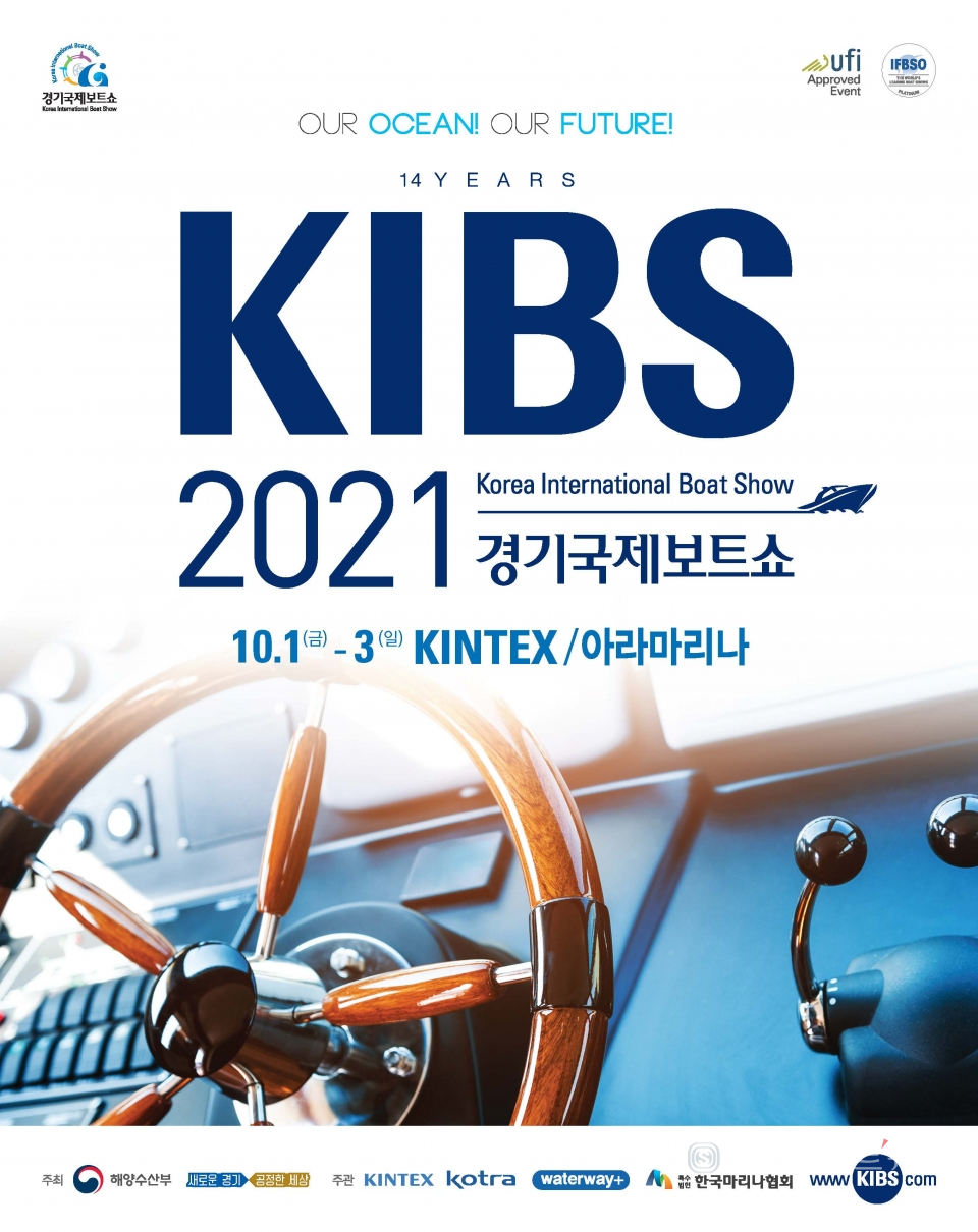▲ ‘2021 경기국제보트쇼’ 포스터 / 사진출처= 경기국보트쇼 사무국