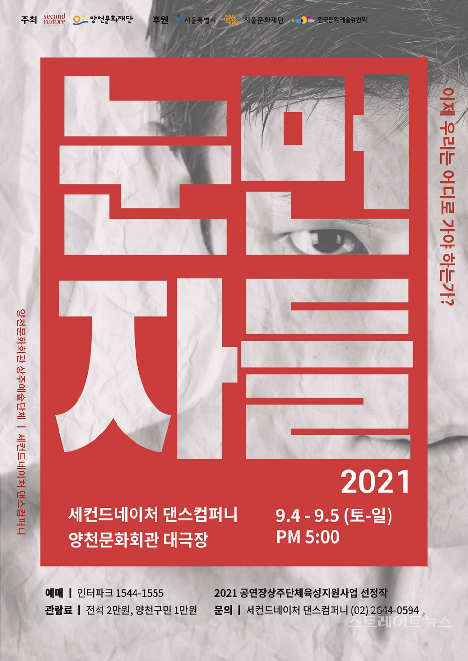 ▲ 2021 눈먼자들 홍보 포스터 / 사진제공= 양천구청