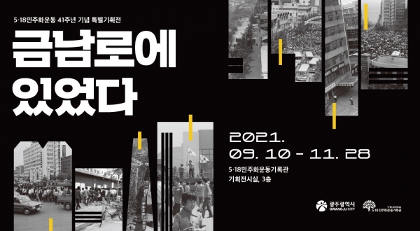 5·18민주화운동기록관 제공