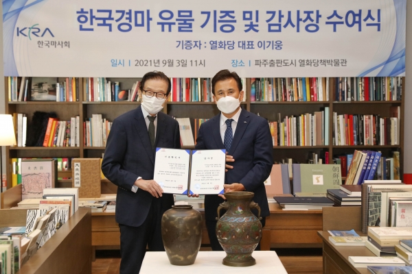 한국마사회, 근대 경마유물 기증식 개최 및 감사장 전달