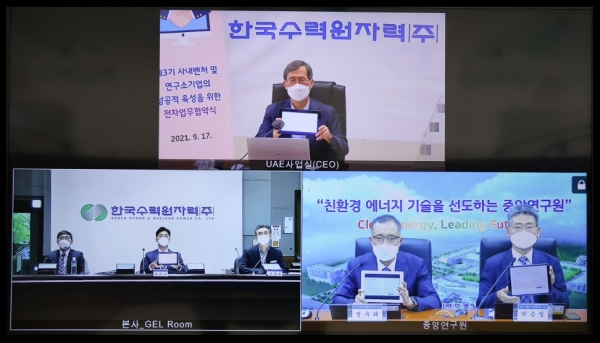 한국수력원자력이 17일 ‘연구소기업 설립을 위한 기본합의서 서명식’ 및 ‘제3기 사내벤처 업무협약식’을 비대면으로 진행했다고 밝혔다. (사진=한국수력원자력)