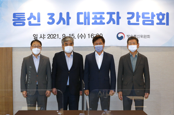 한상혁 방송통신위원회 위원장(왼쪽 두 번째)이 15일 오후 서울 프레스센터에서 열린 통신 3사 대표자 간담회에 참석해 기념 촬영을 하고 있다. 연합뉴스
