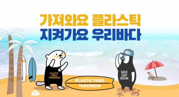 이마트의 '플라스틱 프리 투모로우’ 테마의 플라스틱 회수 캠페인