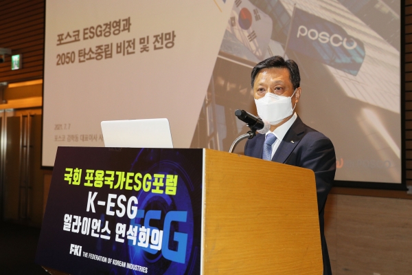 김학동 포스코 사장이 지난 7월7일 서울 전경련회관 콘퍼런스센터에서 열린 '국회 포용국가 ESG포럼·K-ESG 얼라이언스 연석회의'에 참석해 '포스코 ESG 경영과 2050 탄소중립 비전과 전망'을 주제로 특별강연을 하고 있다. (제공=전국경제인연합회)