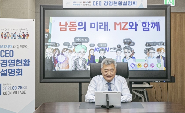 한국남동발전은 자사 메타버스 공간 KOEN Village 3호점에서 ‘MZ세대와 함께하는 CEO 경영현황 설명회’를 개최했다고 28일 밝혔다. (사진=한국남동발전)