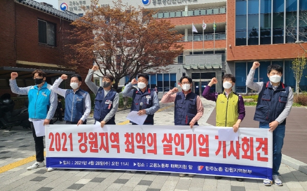 민주노총 "강원지역 최악 살인기업은 삼표시멘트". 연합뉴스