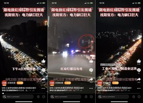 정전으로 암흑이 된 중국 선양 시내 도로(제공=연합뉴스)