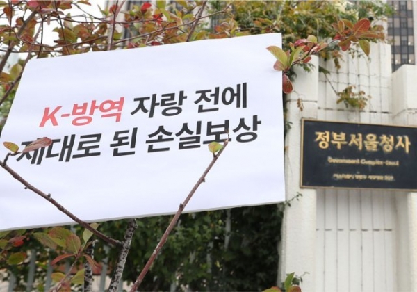 서울정부청사 입구에 걸린 소상공인과 자영업자의 손실보상 일대수술 요구 구호