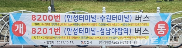 ◇'안성아양 흥화하브' 북쪽 경계 기준 도보 550m 정도 거리에 있는 한경대 버스정류장에 정차하던 시외버스 중 수원 방향 시외버스와 성남 방향 시외버스가 11일부터 광역버스(직행좌석버스) 8200번과 8201번의 형태로 전환돼, 수도권 통합환승제 적용이 가능해졌다. (사진=이준혁 기자)