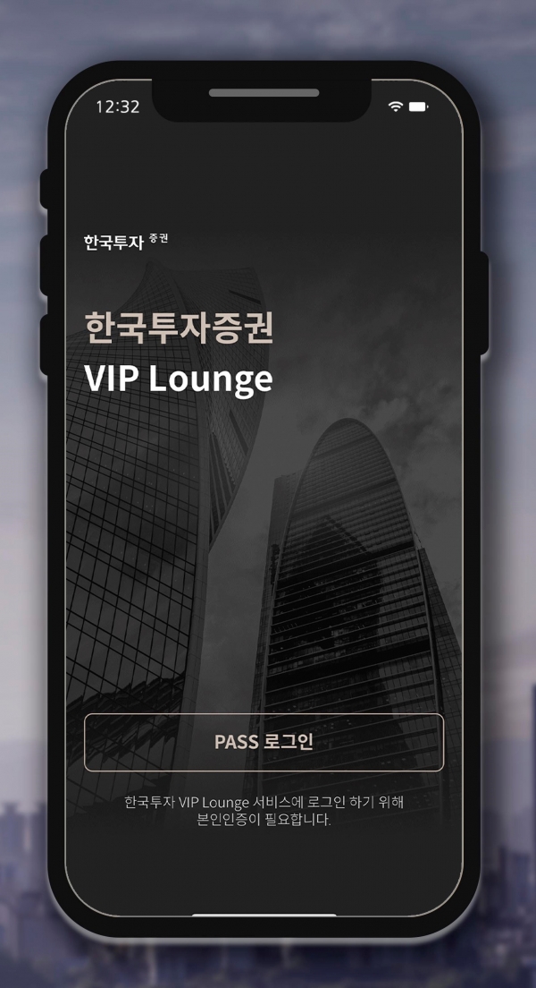 한국투자증권 GWM이 새롭게 공개한 VVIP 전용 모바일 앱 'VIP라운지'(제공=한국투자증권)