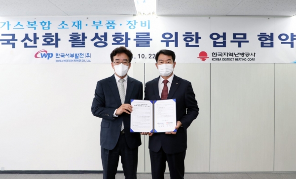 한국지역난방공사 22일 한국서부발전과 '가스복합 소재‧부품‧장비 국산화 개발 활성화를 위한 업무 협약'을 체결했다고 밝혔다. (사진=한국지역난방공사)