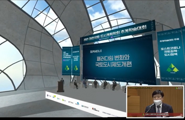대한국토도시계획학회 (회장 김현수)는 22~23일 이틀동안 메타버스 기반으로 진행한 2021년 추계학술대회. (대한국토도시계획학회)