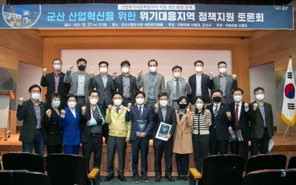 신영대 국회의원(더불어민주당, 전북 군산시)이 전북 군산시와 28일 오후 군산시립도서관(드림홀)에서 ‘미래차 인력양성의 중심 군산형일자리 산업 패러다임 변화 속 지속가능한 일자리 창출방안 모색 토론회’를 개최하고 주요참석자들과 함께하고 있다.(사진=신영대 의원실)