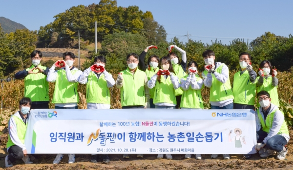 지난 28일 마케팅부문 남재원 부행장(사진 앞줄 오른쪽 두 번째) 및 개인고객부 직원들이 N돌핀 단원들과 함께 강원도 원주시 호저면 소재 고추농가를 방문해 일손을 도왔다.(제공=NH농협은행)