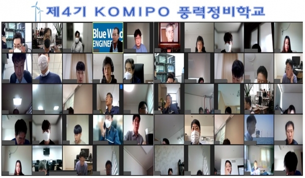 한국중부발전이 11월 3~4일 양일간 '「제4기 KOMIPO 풍력정비학교'를 화상회의 플랫폼을 이용하여 실시간 비대면으로 시행했다.