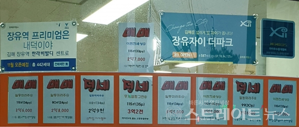 ◇'장유자이 더 파크' 주변 상가의 공인중개업소 유리창 상에 '장유자이 더 파크' 홍보 현수막과 함께 조만간 분양 절차를 앞둔 단지인 '장유역 한라비발디 센트로' 홍보 현수막이 부착되어 있다. (사진=이준혁 기자)