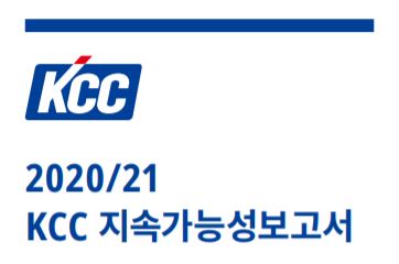 2020/21 KCC 지속가능성보고서