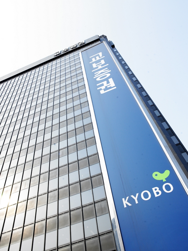 여의도 교보증권 본사 사옥 전경(제공=교보증권)