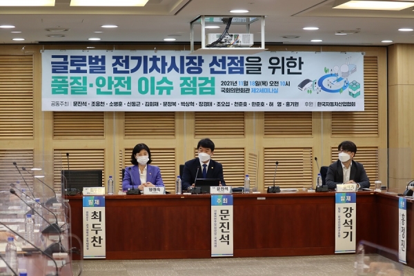 문진석 의원(더불어민주당, 충남 천안갑)이 좌장을 맡은 ‘글로벌 전기차시장 선점을 위한 품질·안전 이슈 점검’ 토론회가 18일, 국회의원회관 제2세미나실에서 열리고 있다.(사진=문진석 의원실)