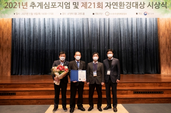 18일 ‘제21회 자연환경대상’에서 한국중부발전이 환경부장관상을 수상하고 기념촬영을 하고 있다. (왼쪽 두번째부터 김호빈 한국중부발전 사장, 박찬용 환경부 자연보전국 과장, 이재구 한국종합기술 부사장)