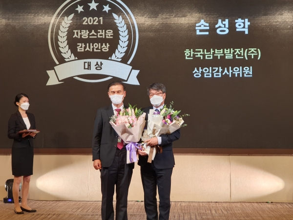 손성학 상임감사위원(오른쪽)이 한국감사인대회에서 자랑스러운 감사인상 대상을 수상하고 기념촬영을 하고 있다.