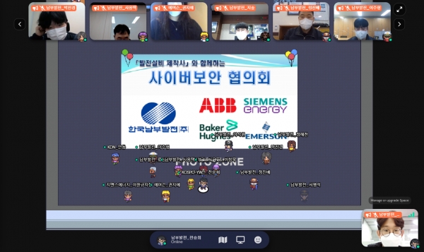 한국남부발전이 최근 메타버스를 통해 발전제어 사이버 보안협의회를 개최했다.