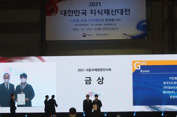 지난 4일 막을 내린 2021 서울국제발명전시회에서 한국남동발전의 출품작이 금상을 수상했다.