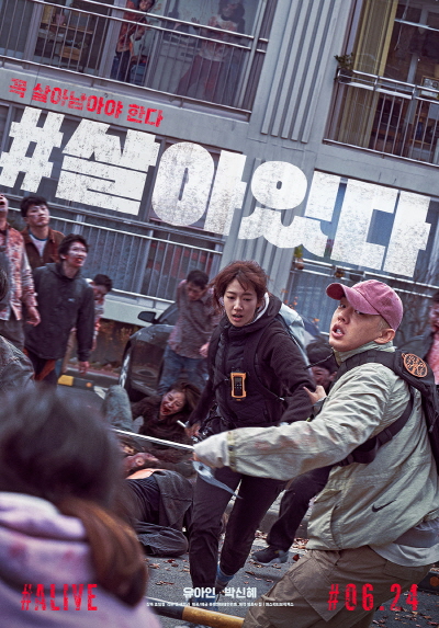 한국 영화 '#살아있다'