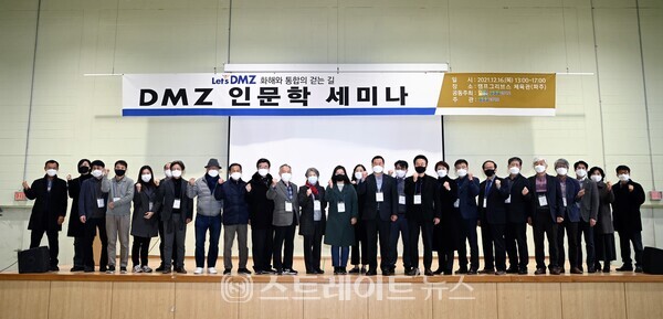 ▲“DMZ 인문학 세미나” 개최 / 사진=경기도청