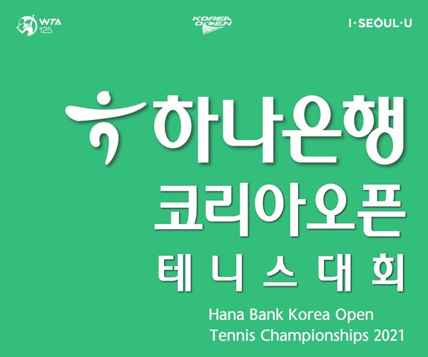 하나은행은 19일부터 8일간 국내 유일의 국제 테니스대회를 개최한다.(제공=하나은행)