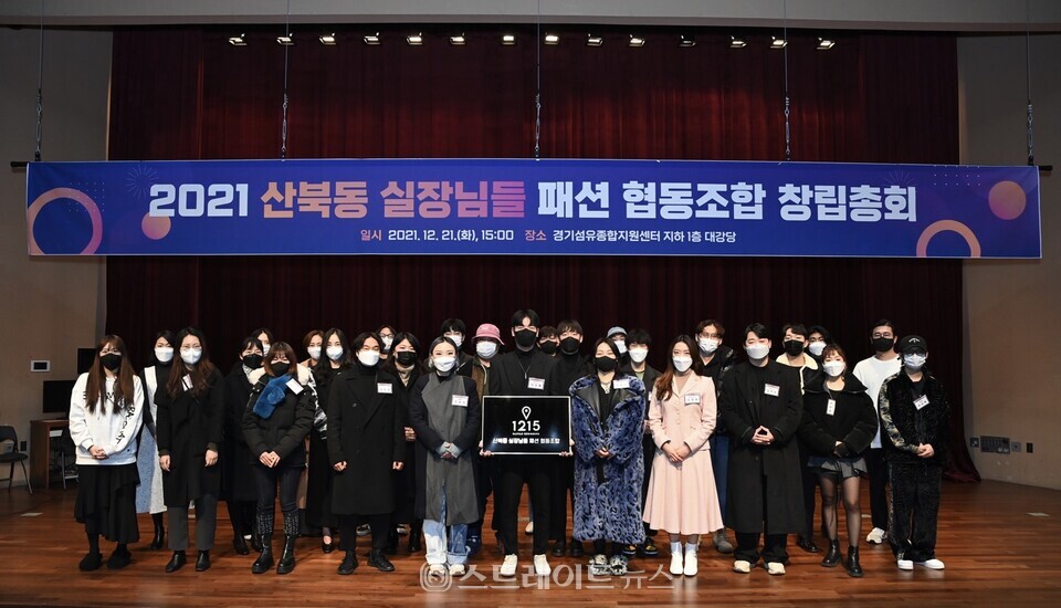 ▲산북동 실장님들 패션 협동조합 창립총회 단체사진 / 사진=경기도청