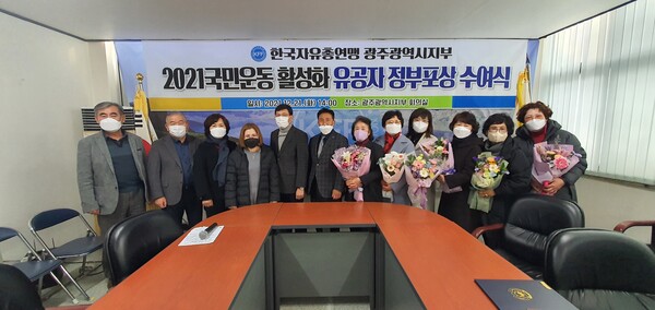 한국자유총연맹 광주광역시지부 제공 