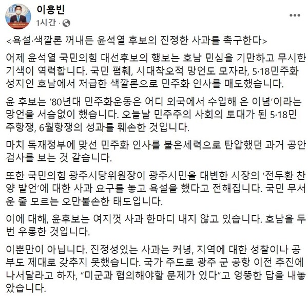 더불어민주당 이용빈 의원(광주 광산갑, 선대위 대변인)의 페이스북 / 캡처 