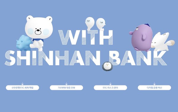 신한은행이 발간한 2020-2021 ESG보고서 캡쳐