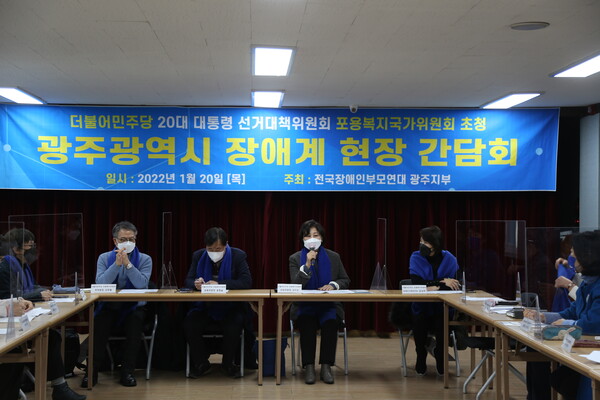 광주광역시 장애계 현장 간담회 (사진=남인순 의원실)