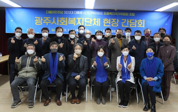 광주광역시 사회복지단체 간담회 (사진=남인순 의원실)