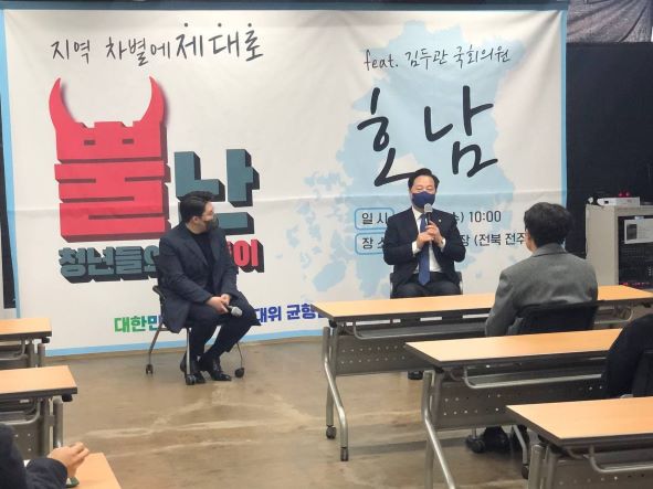 균형발전위원회(위원장 김두관, 송기도)가 대학생위원회(위원장 박영훈)와 함께 9일  전주시 팔복예술공장에서 호남 균형발전 간담회를 개최하고 있다.(사진=김두관 의원실)