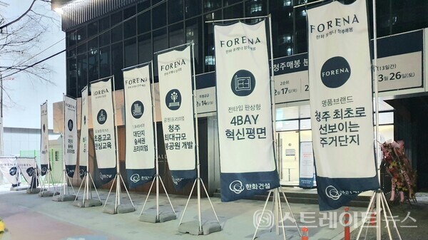 ◇'한화 포레나 청주매봉' 견본주택 앞에 놓여진 단지 홍보용 패널. (정리=이준혁 기자)