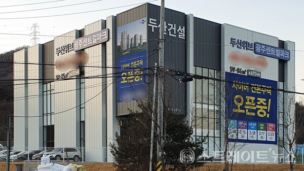◇'두산위브 광주센트럴파크' 공사현장 인근에 마련된 견본주택. (사진=이준혁 기자)