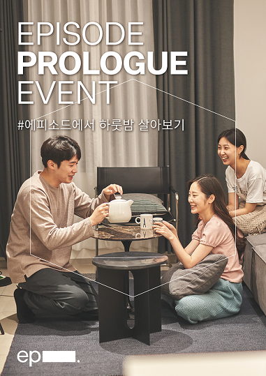 '에피소드 프롤로그 이벤트' 소개 포스터. /사진=SK디앤디