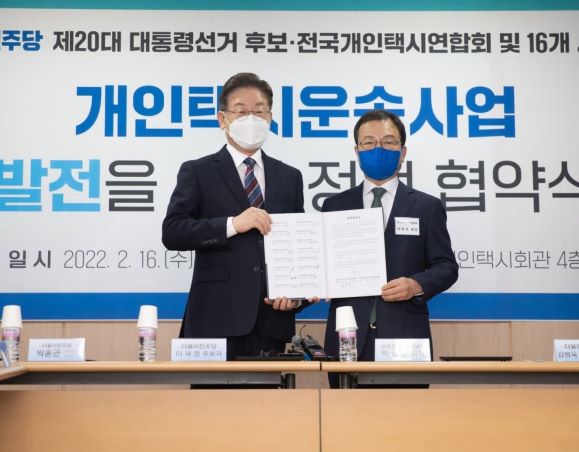 이재명 후보가  전국개인택시운송사업조합연합회(박권수 회장)과 정책협약식에서  함께하고있다. (사진=이재명 후보 SNS)