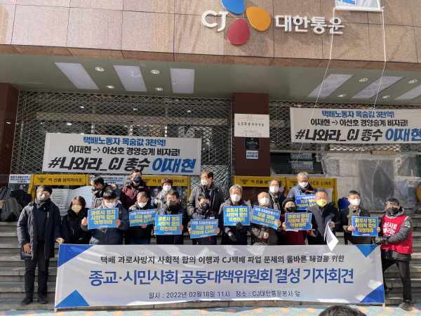 CJ택배 파업 해결 촉구 공동대책위 발족. 연합뉴스