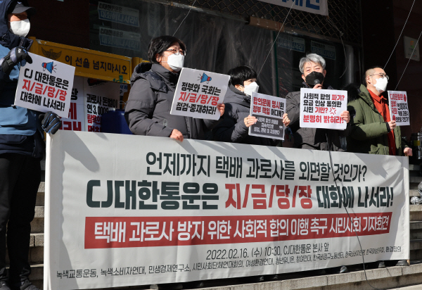 16일 오전 전국택배노동조합 CJ대한통운본부가 점거 농성 중인 서울 중구 CJ대한통운 본사 앞에서 참여연대 관계자 등이 '택배 과로사 방지 위한 사회적 합의 이행 촉구 시민사회 기자회견'을 하고 있다. 연합뉴스