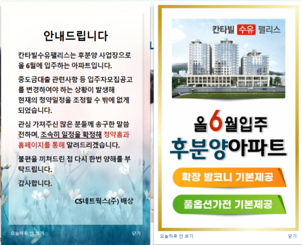 지난 1월 대원 칸타빌 수유팰리스가 돌연 일정을 취소하고 홈페이지에 공지 팝업을 띄웠다. /사진=대원 칸타빌 수유팰리스 분양 홈페이지 캡쳐