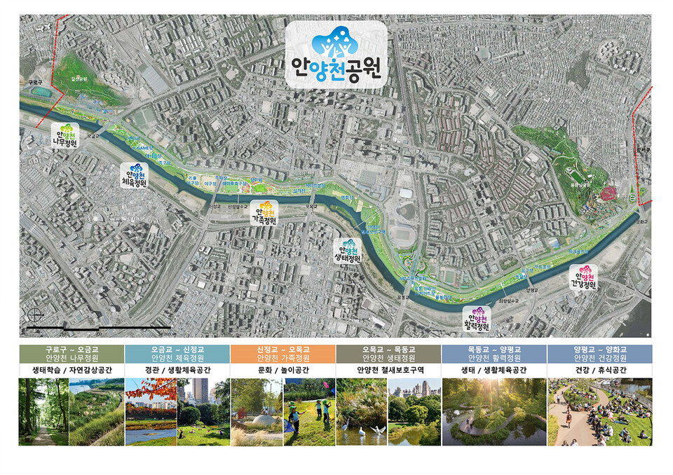 ▲안양천 공원 지도 / 사진=양천구청