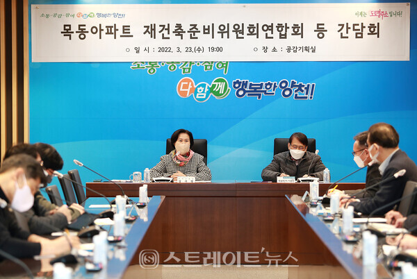 ▲지난 23일 개최한 목동아파트 재건축준비위원회연합회 간담회 / 사진=양천구청