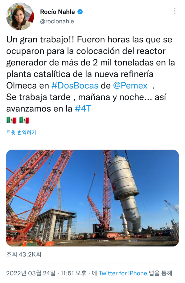 로시오 날레 가르시아 멕시코 에너지부 장관이 도스보카스 정유플랜트 공사 현장 영상을 공개했다. /사진=로시오 날레 가르시아 장관 트위터 캡쳐